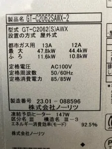 GT-C2062SAWX-2 BL、ノーリツ、20号、エコジョーズ、オート、屋外壁掛型、給湯器